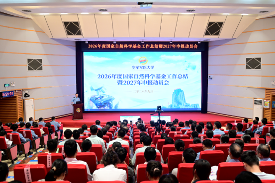 大学召开2026年度国科金工作总结暨2027年度申报动员大会