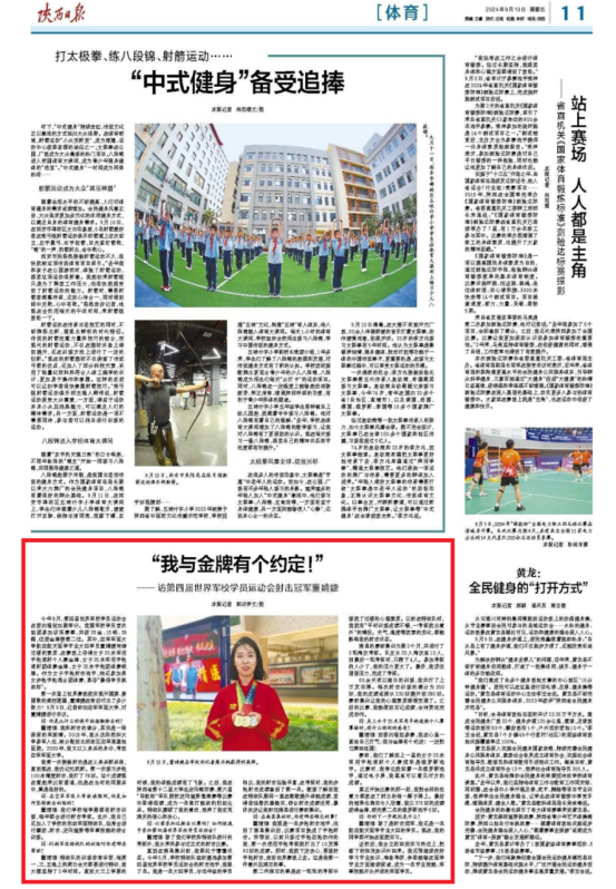 [陕西日报]“我与金牌有个约定！”