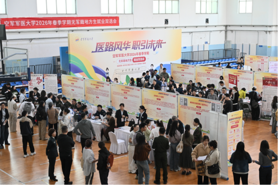 大学举办无军籍地方生就业双选会