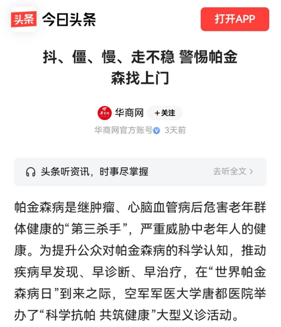 [媒体聚焦]mg冰球突破网站官网唐都医院举办“科学抗帕 共筑健康”大型义诊活动