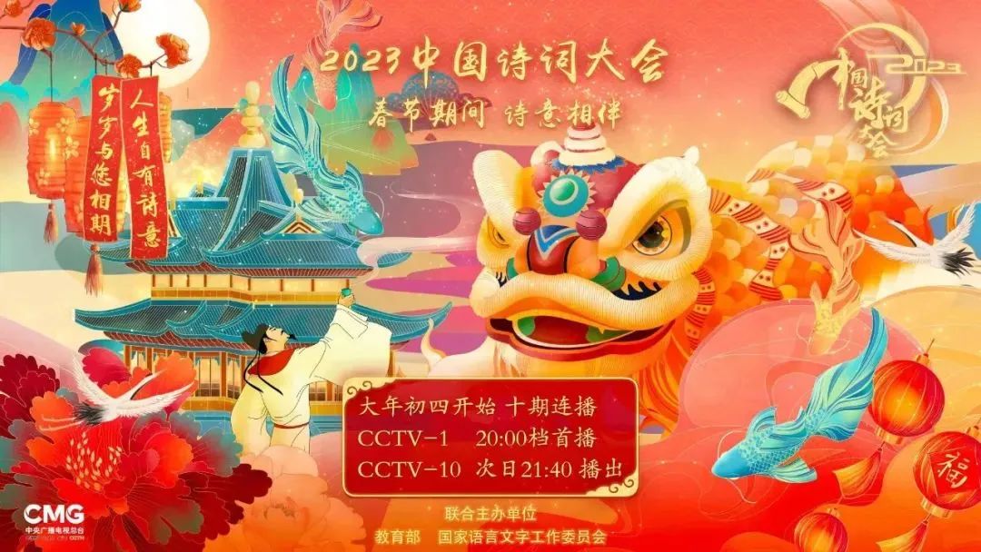 优秀 ！mg冰球本科学员周文倩荣登《2023中国诗词大会》