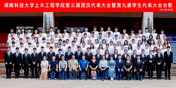 2026美加墨世界杯官网第三次团员代表大会暨第九次学生代表大会合影.jpg